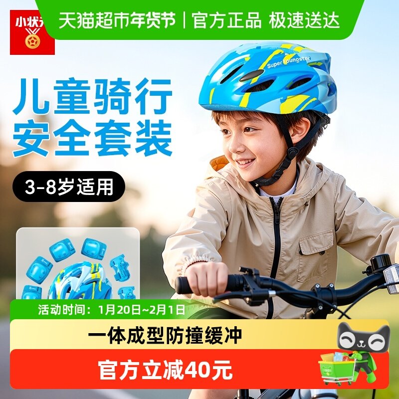 小状元专业儿童自行车头盔骑行护具轮滑平衡车女童滑冰滑板车装备,运动/瑜伽/健身/球迷用品,滑板/轮滑护具,淘宝优惠券,粉丝福利购,淘宝优惠卷