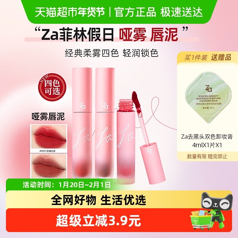 Za/姬芮唇泥易上色雾面哑光不拔干口红腮红经典百搭款四色可选,彩妆/香水/美妆工具,唇彩/唇蜜/唇釉/唇泥/唇霜,淘宝优惠券,粉丝福利购,淘宝优惠卷