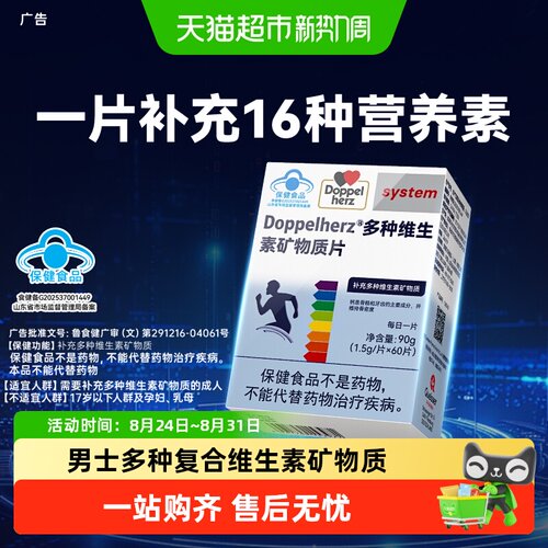 双心男士多维营养复合维生素