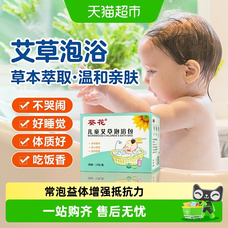 艺仁堂儿童艾草泡澡药包草本精华图片