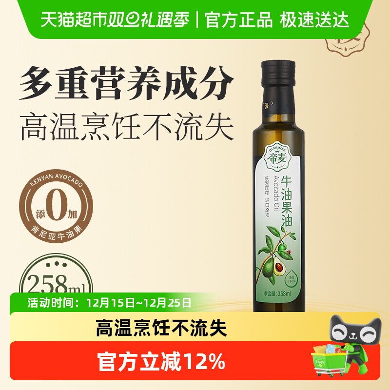 帝麦牛油果油258ml×1瓶