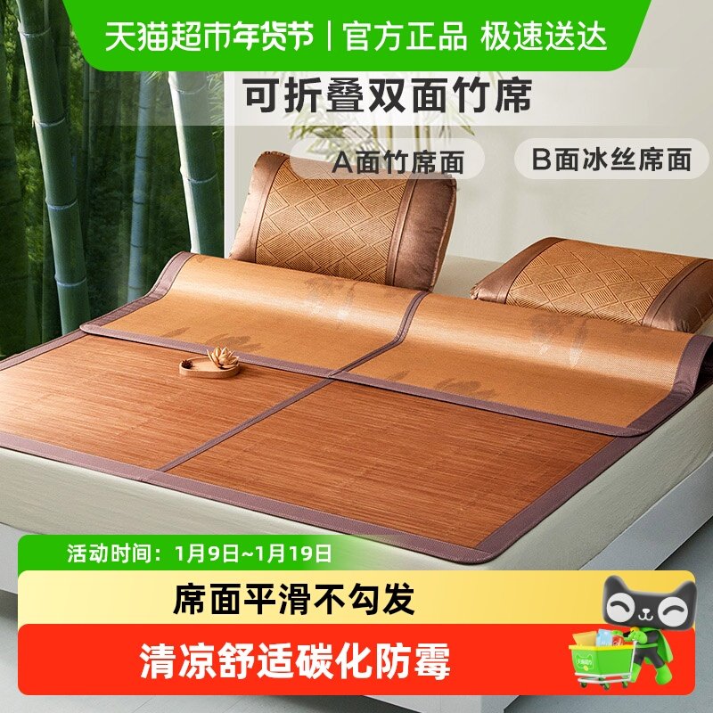 富安娜出品馨而乐竹席凉席双面可用夏季冰丝席可折叠席子学生宿舍