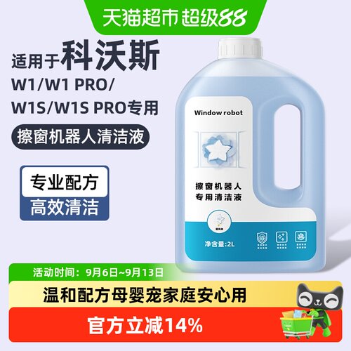适用于科沃斯W1系列专用清洁液