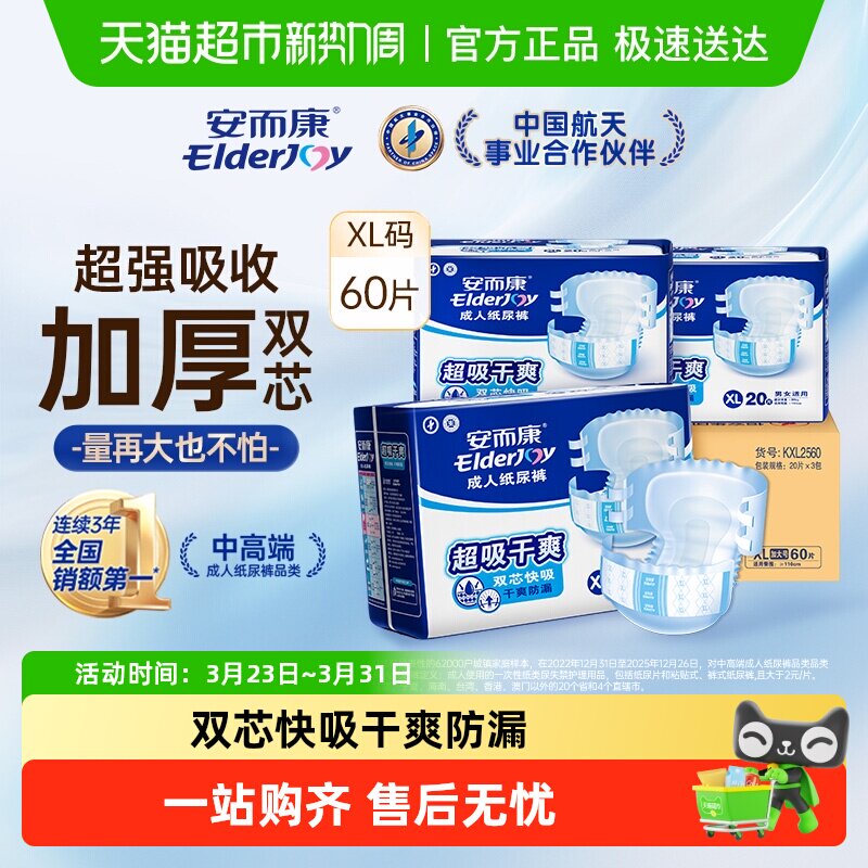 安而康成人纸尿裤超吸干爽加大码XL老人尿不湿孕产妇通用超值干爽