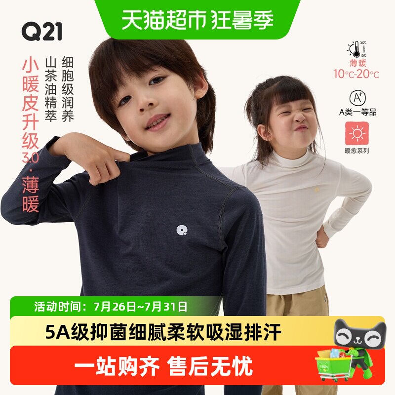 Q21男女童抑菌发热秋衣保暖上衣