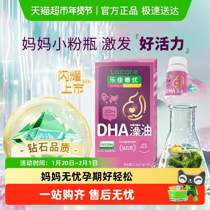 【life's DHA钻石奖】乐佳善优孕妇DHA藻油(孕期哺乳期孕产妇型),婴童食品,DHA/鱼油/藻油,淘宝优惠券,粉丝福利购,淘宝优惠卷