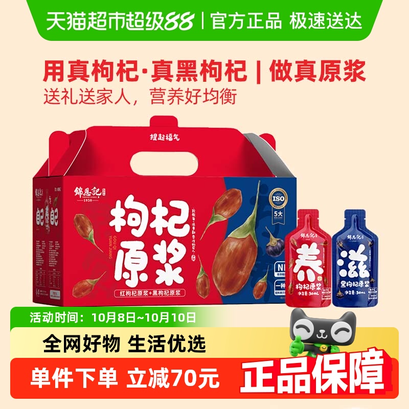 辛吉飞推荐】锦恩记宁夏特产红黑枸杞原浆1.8L礼盒送父母长辈礼