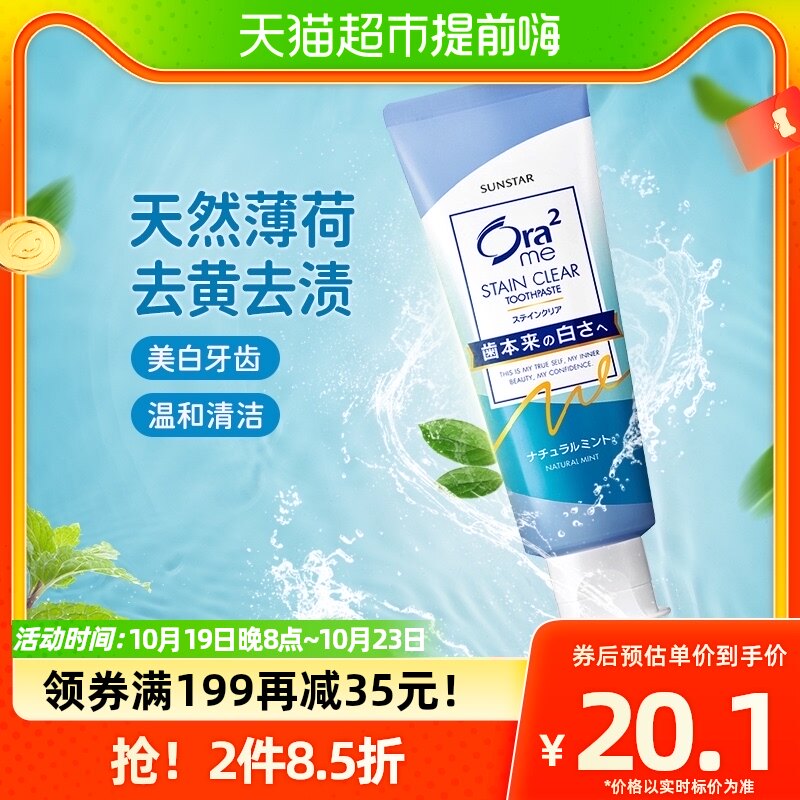 日本进口皓乐齿(Ora2)亮白净色牙膏(天然薄荷味)140g温和不刺激怎么看?