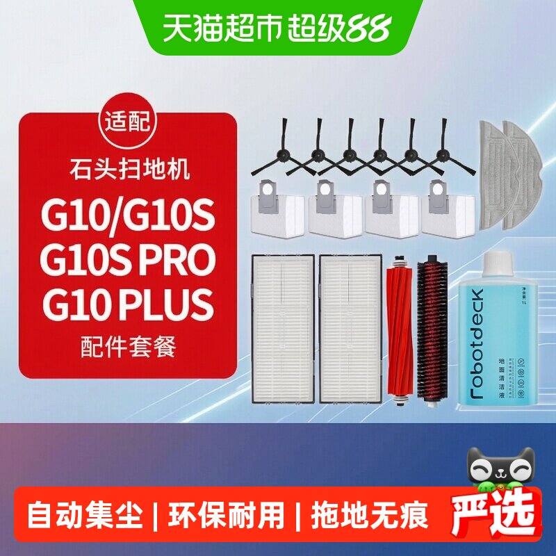 适配石头扫地机器人配件G10S/Pro/Pure拖布滤网G10尘袋滚边刷抹布