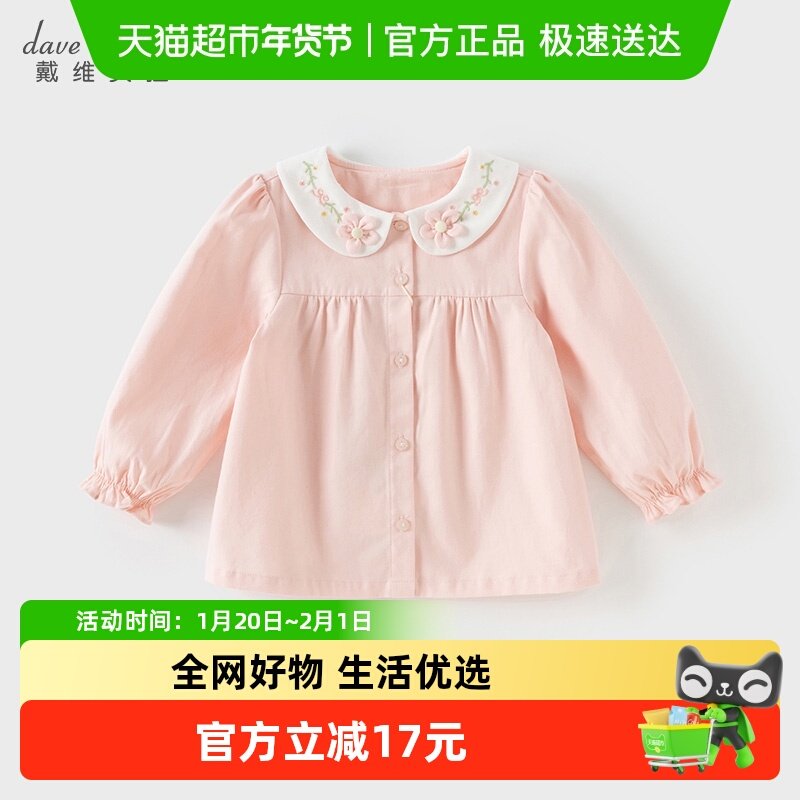 【商场同款】戴维贝拉儿童衬衫2025秋装新款女童长袖纯棉粉色衬衣,童装/婴儿装/亲子装,衬衫,淘宝优惠券,粉丝福利购,淘宝优惠卷