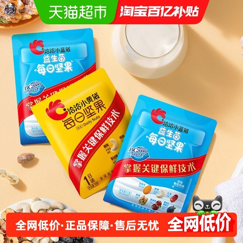 洽洽每日坚果小黄袋组合装多袋益生菌独立包装坚果炒货休闲零食恰,零食/坚果/特产,混合坚果,淘宝优惠券,粉丝福利购,淘宝优惠卷