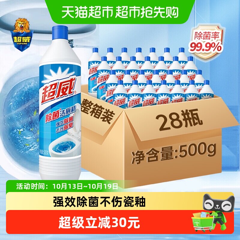 【下拉领优惠】超威除菌洁厕灵洁厕500g*28瓶整箱批商用厕所