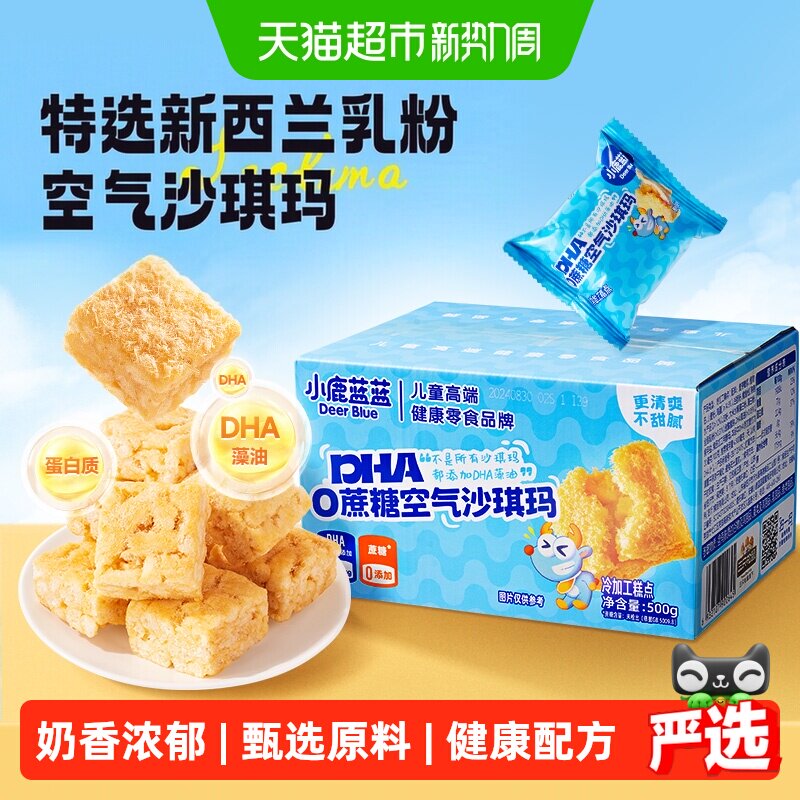 小鹿蓝蓝DHA空气沙琪玛DHA水牛乳糕点儿童零食品牌