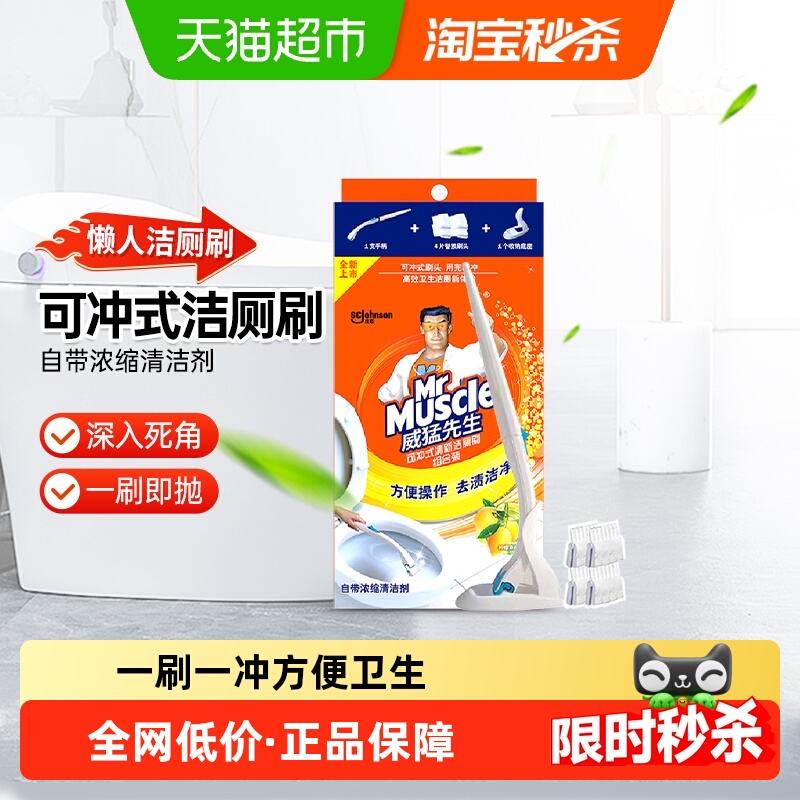 威猛先生洁厕剂马桶刷1去污