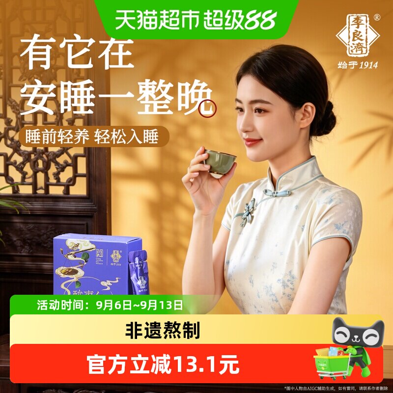 李良济酸枣仁晚安膏助眠非遗图片