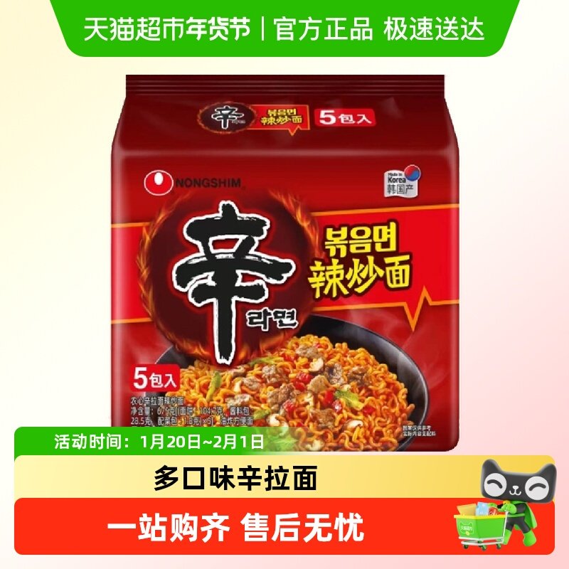 韩国进口农心芝士辛拉面辣炒面网红韩式干拌面速食方便面夜宵泡面,粮油调味/速食/干货/烘焙,冲泡方便面/拉面/面皮,淘宝优惠券,粉丝福利购,淘宝优惠卷