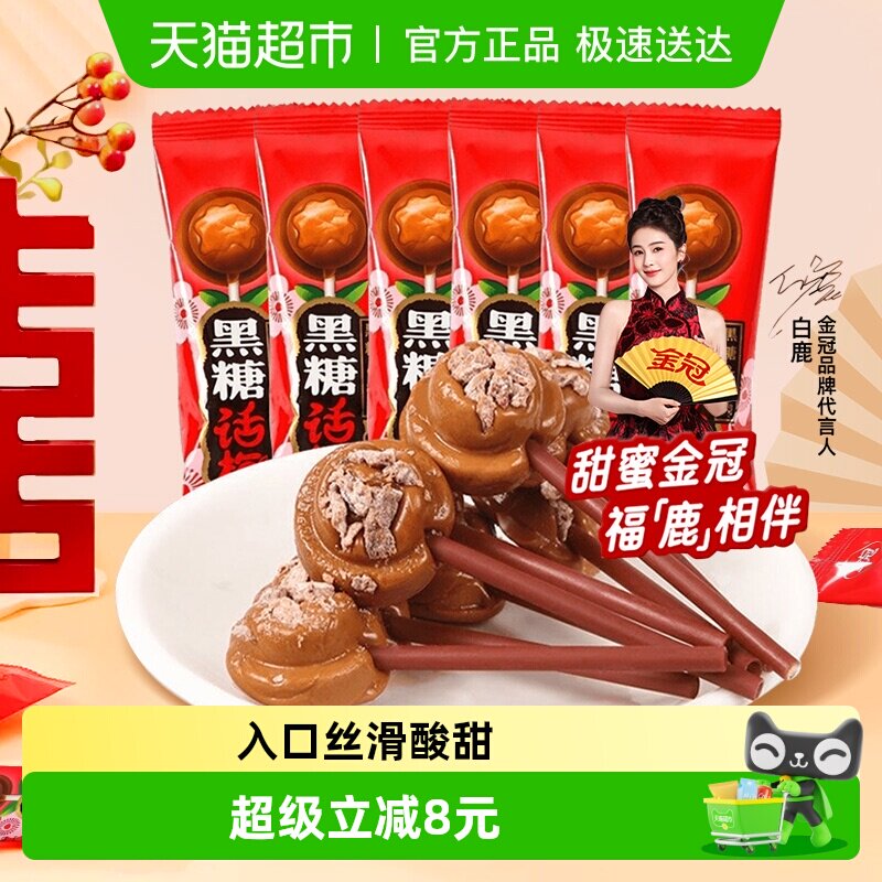 顺丰包邮金冠优品黑糖话梅棒棒糖50支婚喜糖儿童招待小零食硬糖果