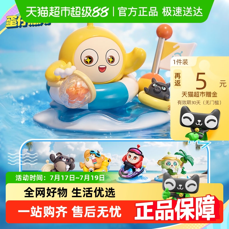 KKV蛋仔派对假日海岸线盲盒