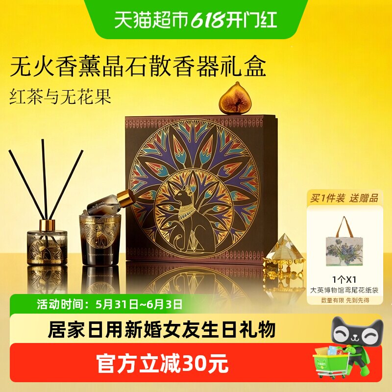 大英博物馆无火香薰礼盒扩香晶石散香器香氛家居新婚女友生日礼物