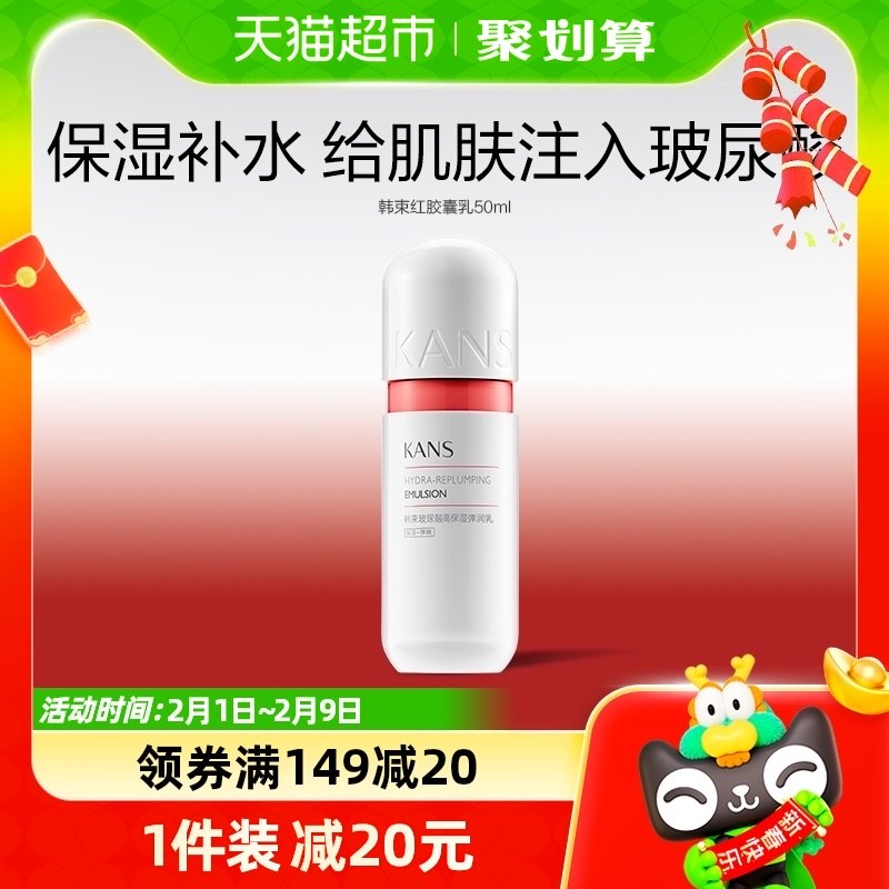 韩束红胶囊玻尿酸高机能弹润乳50ml补水保湿提亮祛黄化妆护肤正品
