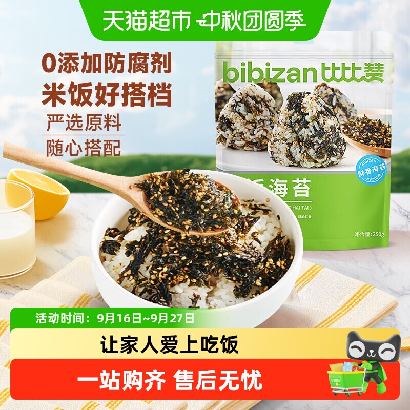 比比赞芝麻海苔碎即食下饭神器图片