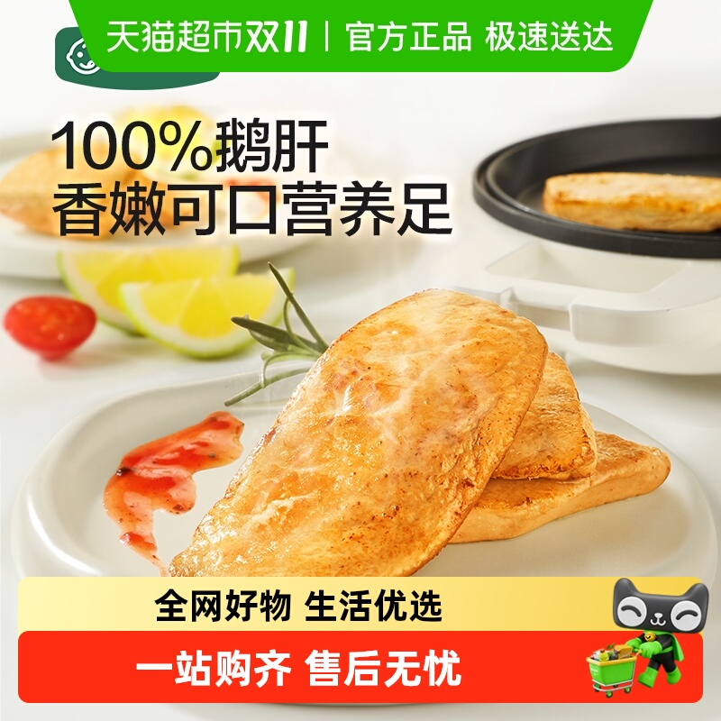 宝宝馋了法式原切鹅肝