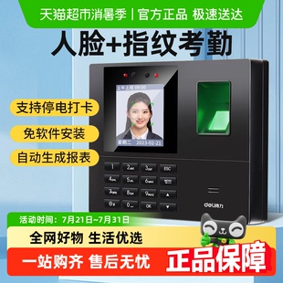 得力人脸考勤机指纹打卡机面部识别员工上下班签到机器刷脸一体机