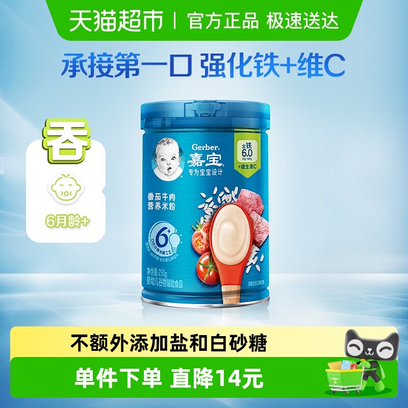 嘉宝番茄牛肉营养谷物米粉婴儿宝宝辅食高铁米糊6月龄
