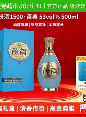 汾酒1500清典清香型53度500ml*1瓶礼盒装高端白酒收藏 春节发货