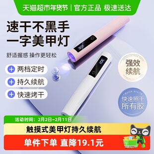 触摸式美甲灯美甲一字灯不黑手小型带屏显便携蓄电手持速干烤灯