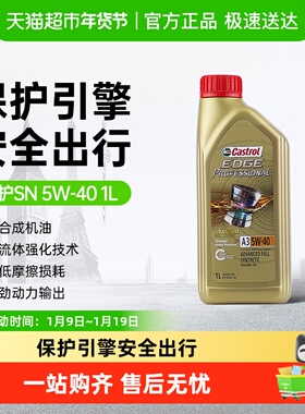 Castrol/嘉实多极护5W-40全合成机油汽车发动机润滑油四季通用