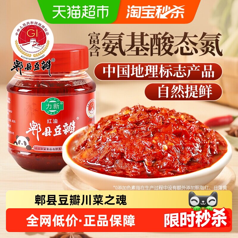 红油郫县豆瓣酱500g川菜火锅干锅黄豆酱炒菜专用豆瓣酱商用调