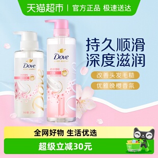 470 多芬氨基酸修护樱花无硅油洗护套装 270 下拉享淘金币补贴