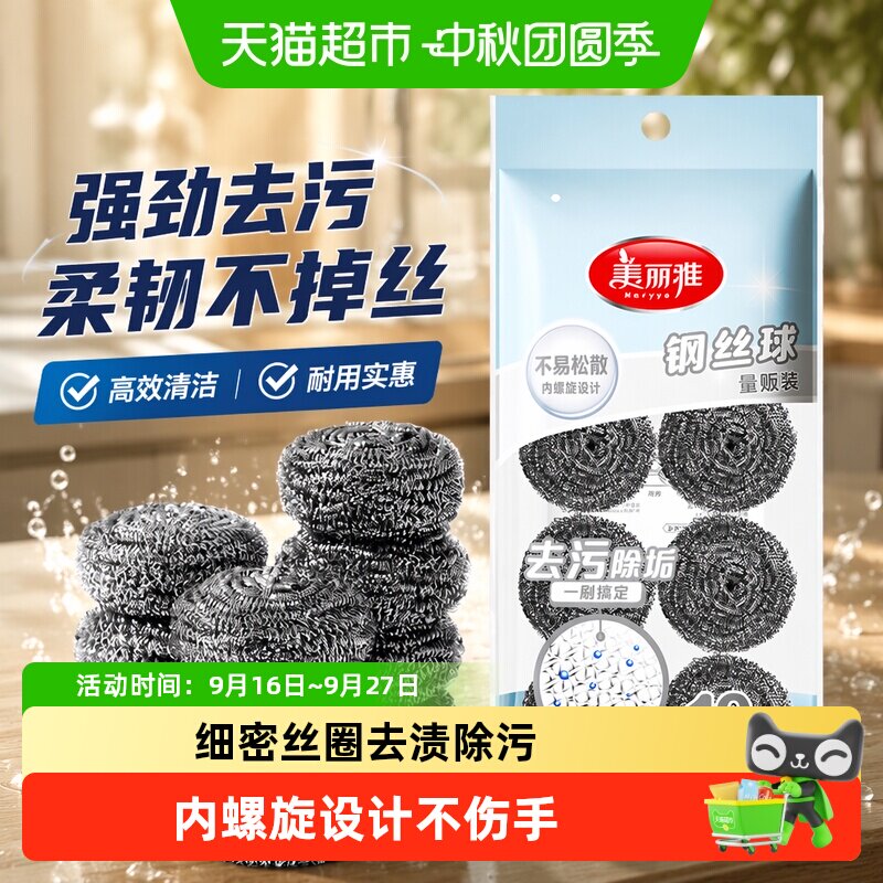美丽雅不锈钢钢丝球去污力强										