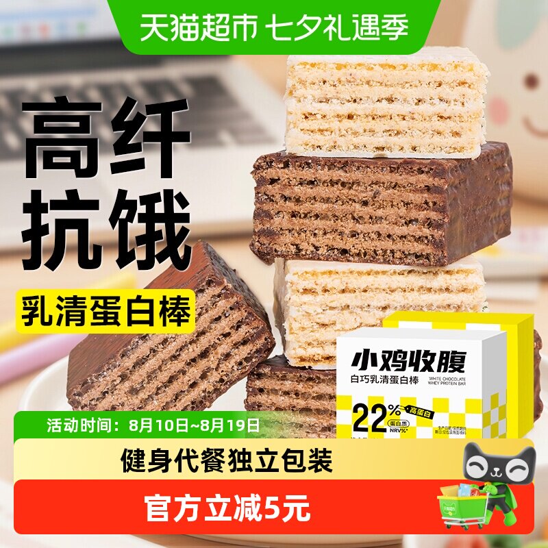 低0蛋白棒代餐乳清威化压缩饼干全麦脂肪卡能量办公室健身零食品