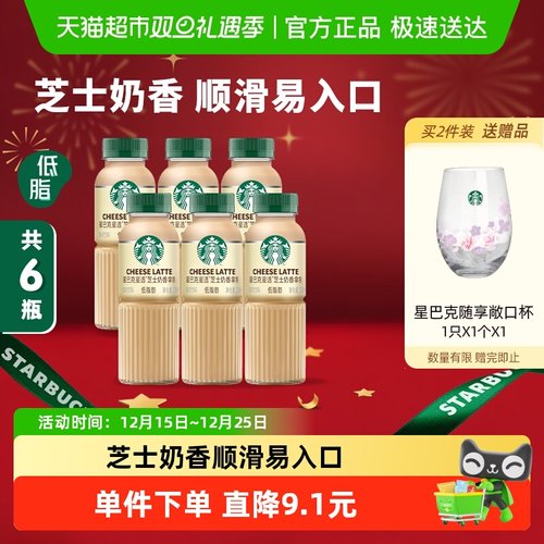 星巴克芝士奶香咖啡低脂饮料