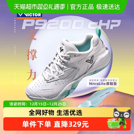 VICTOR/威克多胜利羽毛球鞋男女专业防滑减震抗扭包裹P9200cHP