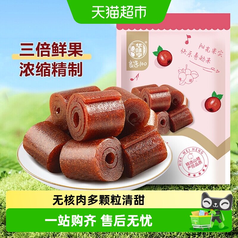华味亨铁山楂独立小包果丹皮山楂片卷蜜饯果脯酸甜开胃儿童零食