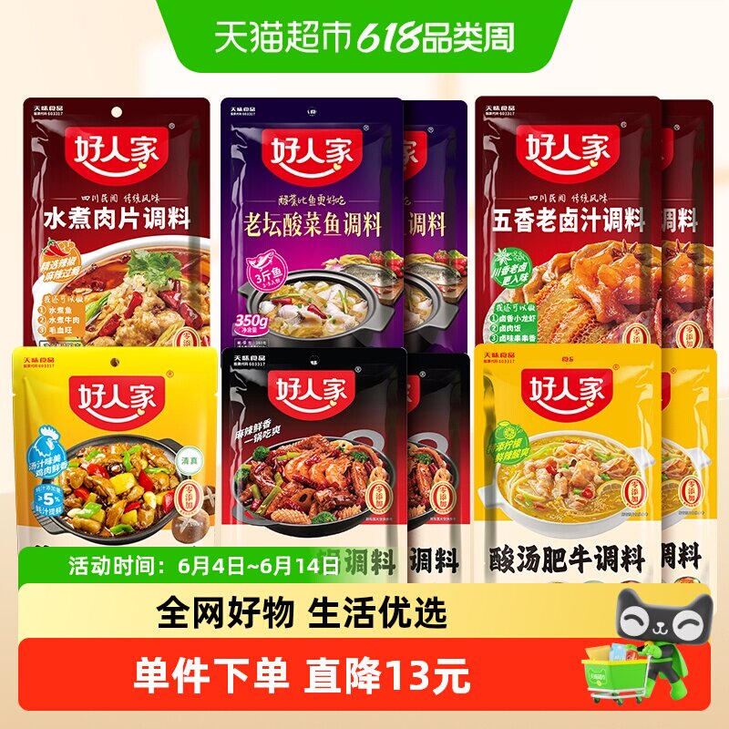 好人家酸菜鱼香锅水煮肉片家宴年夜饭组合菜谱式调料110g*10包