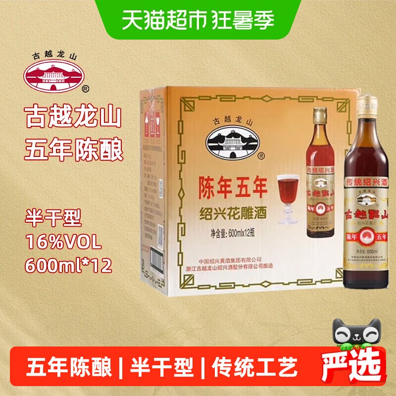 【加量不加价】古越龙山绍兴黄酒方瓶五年陈花雕酒600ml*12瓶整箱