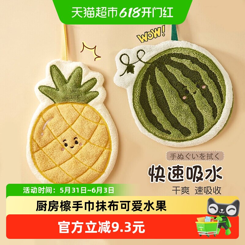 可爱水果擦手巾挂式卡通卫生间吸水不掉毛毛巾厨房檫手巾抹布