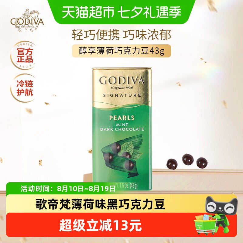 歌帝梵薄荷味黑巧克力制品豆清新糖果43g纯可可脂零食携带方便
