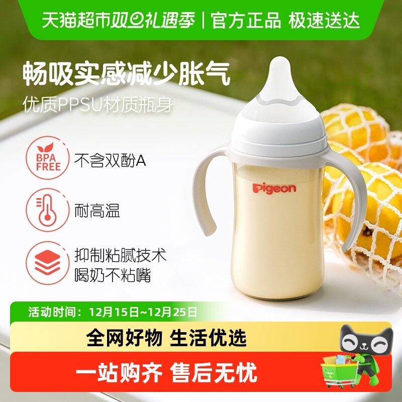 贝亲新生婴儿宽口ppsu把手奶瓶