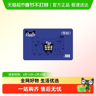 享淘卡188元面额(电子卡)