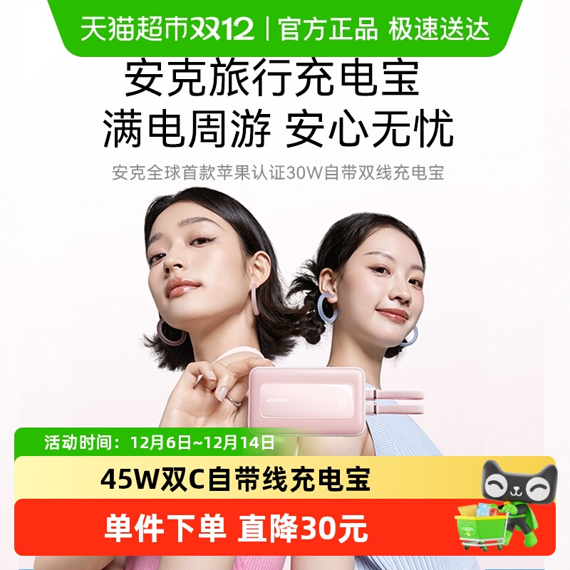 移动电源安克双线快充充电宝