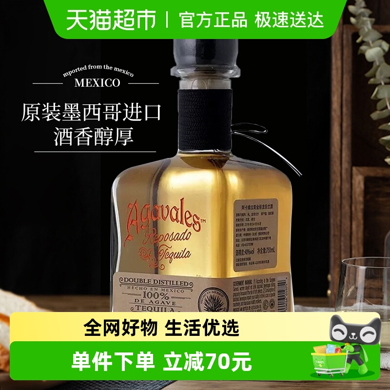 墨西哥原装进口阿卡维拉斯陈酿龙舌兰750mlAgavales烈酒调酒基酒