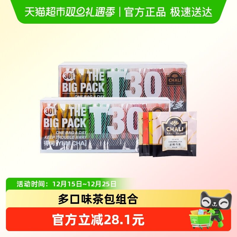 CHALI茶里红茶花果茶