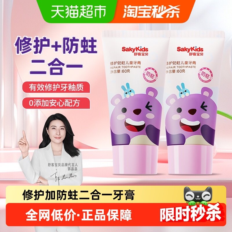 舒客宝贝儿童牙膏含氟防蛀龋齿2-6到12岁换牙期宝宝小孩学生舒克,洗护清洁剂/卫生巾/纸/香薰,牙膏,淘宝优惠券,粉丝福利购,淘宝优惠卷