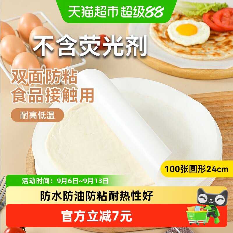 烤乐仕双面硅油隔油纸100张图片