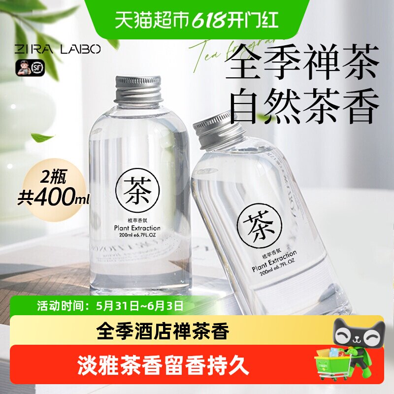全季禅茶酒店同款香氛精油车载香水家用持久卧室内藤条香薰补充液
